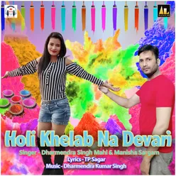 Holi Khelab Na Devari