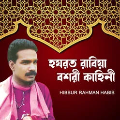 Hazrat Rabia Basri Kahini 01