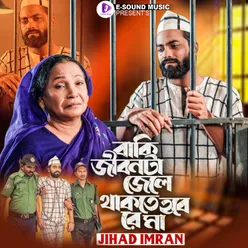 Baki Jibon ta Jail a Thakte Hobe Ma