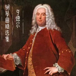 亨德尔 加沃特舞曲 in G Major, HWV 491