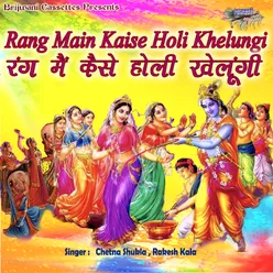 Shyama Holi Khelan Aaiyan