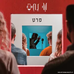 סרט