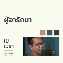 ผู้อารักขา