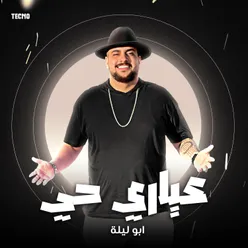 مهرجان - عياري حي - ابو ليله