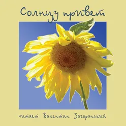 Из книги "Дождь кратковременный": Ч. 2