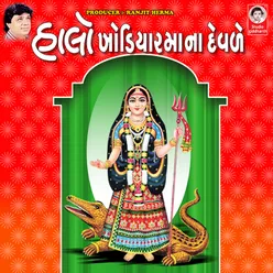 Khodiyar Maa Jamva Aavo (Thal)