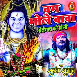 Bam Bhole Baba Bholenath Ki Holi