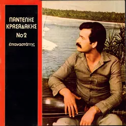 Pantelis Krasadakis, No. 2