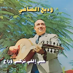 Mawal El Dana
