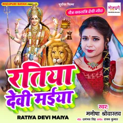 Ratiya Devi Maiya