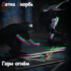 Люблю тебя