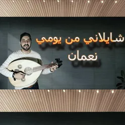 شايلاني من يومي