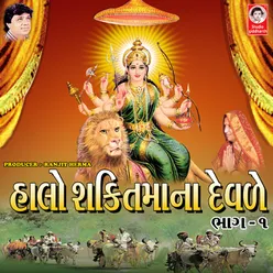 Shakti Maa Jamva Aavo ( Thal )