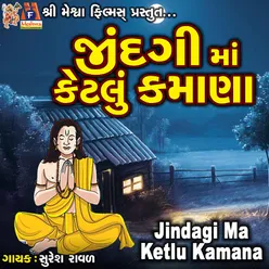 Jindagi Ma Ketlu Kamana