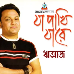 Adhar Jibon