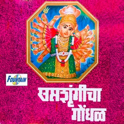 Saptashrungicha Mahima