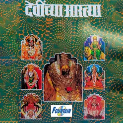 Durge Durgat Bhari