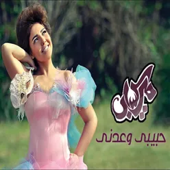 أطلبنى من اهلى