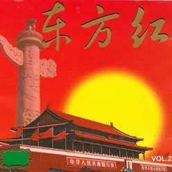 东方红, Vol. 2