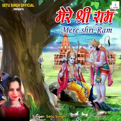 Mere Shri Ram