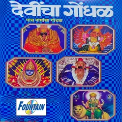 Ambabaicha, Saptashrungi Devicha Aani Yallama Devicha Gondhal