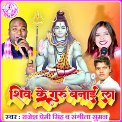 Shiv Ke Guru Banai La