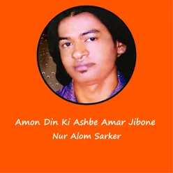 Amon Din Ki Ashbe Amar Jibone