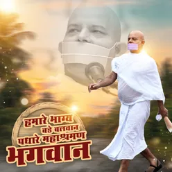 Humare Bhagy Bade Balvan Padhare Mahashraman Bhagwan