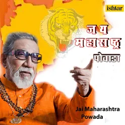 Jai Jai Maharashtra