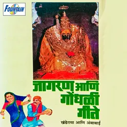 Tuljapuramadhi Zali Darshanachi Ghai