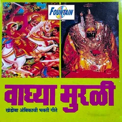 Jayach Tharal Jejuri