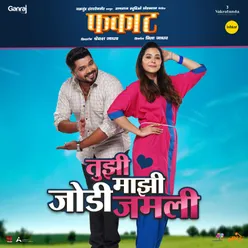 Tujhi Majhi Jodi Jamli