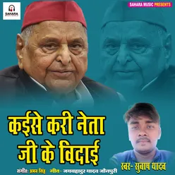 Kaise Kari Neta Ji Ke Bidaai