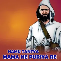 Hamu Tantya Mama Ne Puriya Re