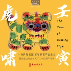 The Year of Roaring Tiger