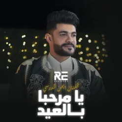 يا مرحبا بالعيد