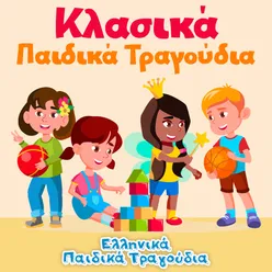 Η Μικρή Ελένη