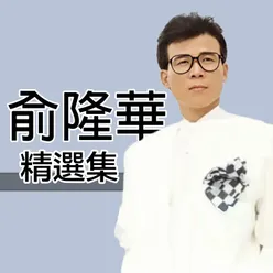 父与子