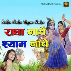 Radha Nache Shyam Nache