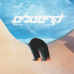 טקסטיל