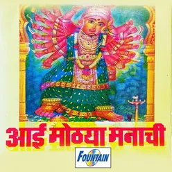 Devicha Darshan Gheu Chala