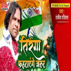 tiranga fahrayenge jarur