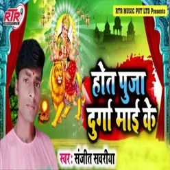 hota puja durga mai ke