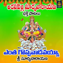 Entha Goppavadavayya