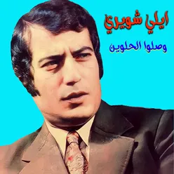 El 2Amar Jari