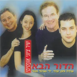 שיר ציוני אופטימי