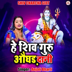 Hay Shiv Guru Aughar Dani