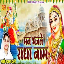 Man Bhaj Le Radha Naam