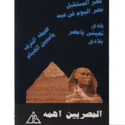 مصر المستقبل