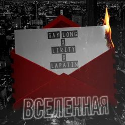 Вселенная